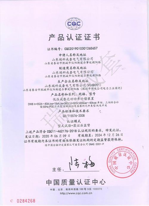 低壓成套無(wú)功功率補償裝置