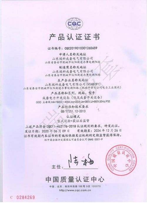 成套電力開(kāi)關(guān)設備