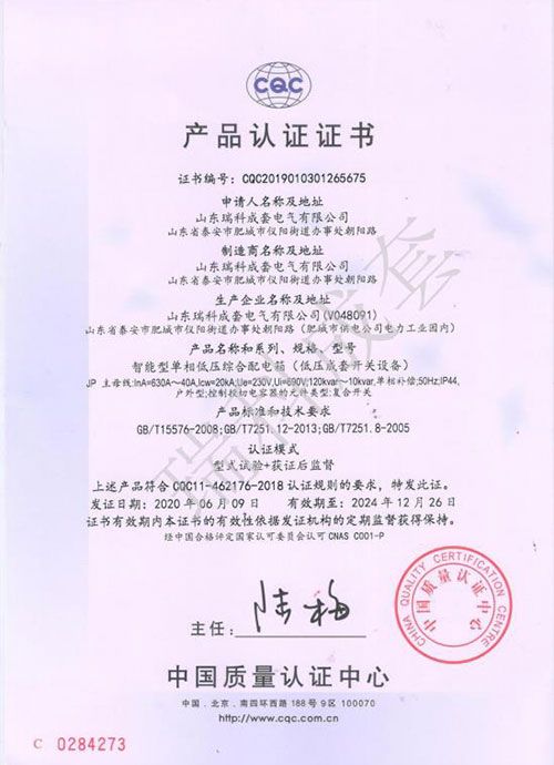 智能型單相低壓綜合配電箱（低壓成套開(kāi)關(guān)設備）