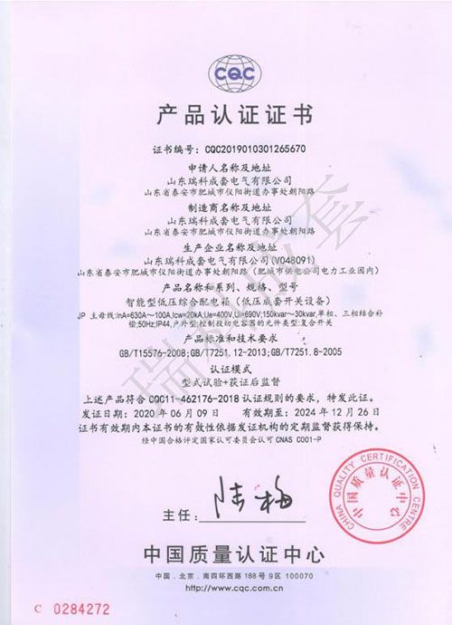 智能型低壓綜合配電箱（低壓成套開(kāi)關(guān)設備）