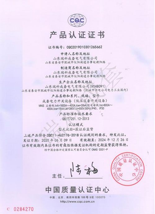成套電力開(kāi)關(guān)設備