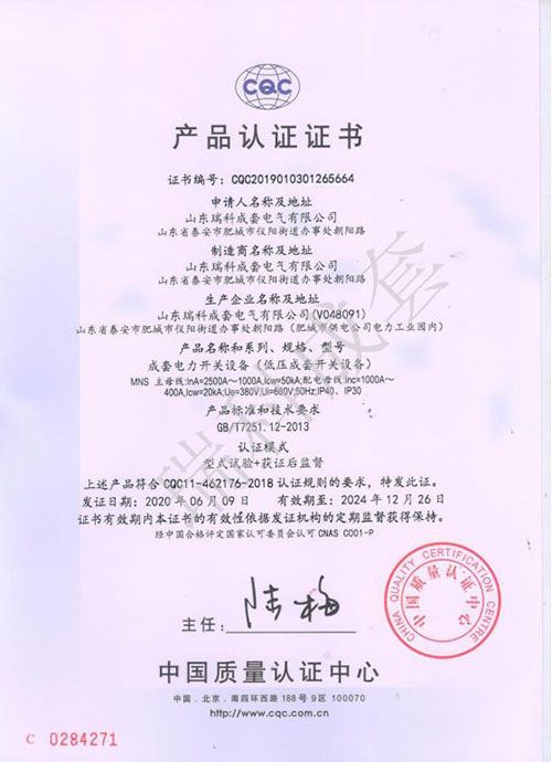 成套電力開(kāi)關(guān)設備（低壓成套開(kāi)關(guān)設備）