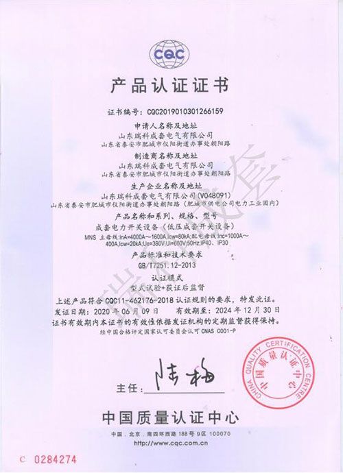 成套電力開(kāi)關(guān)設備（低壓成套開(kāi)關(guān)設備）