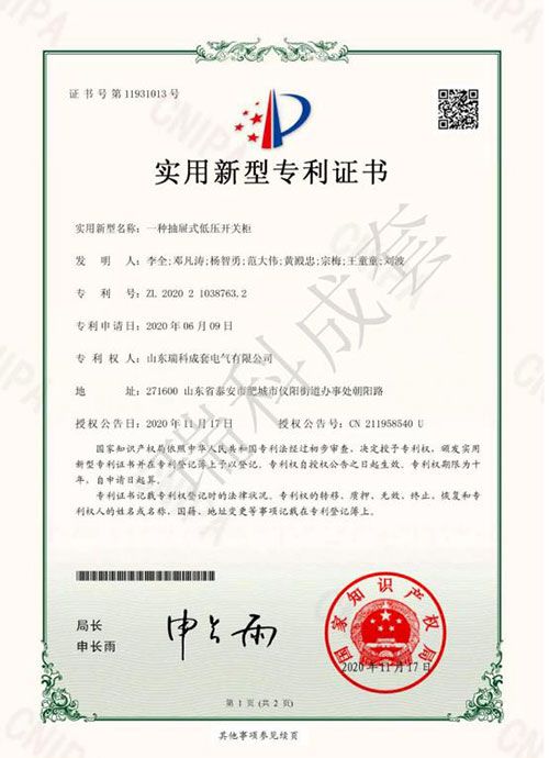 一種抽屜式低壓開(kāi)關(guān)柜