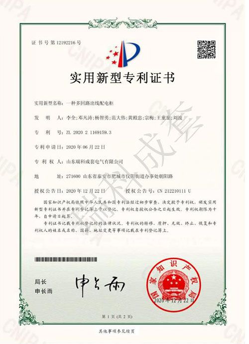 一種多回路出線(xiàn)配電柜