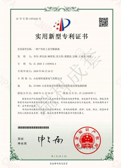 一種戶(hù)外柱上真空斷路器