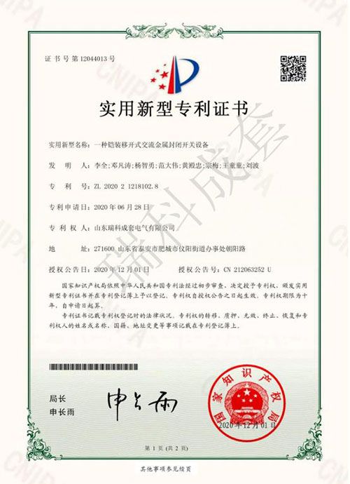 一種鎧裝移開(kāi)式交流金屬封閉開(kāi)關(guān)設備