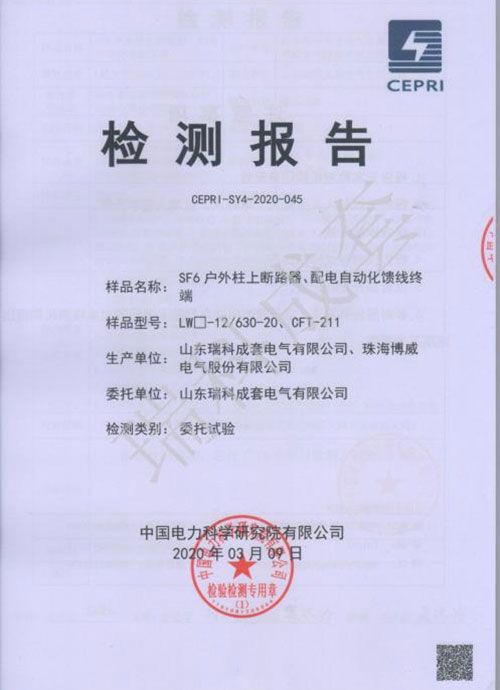 戶(hù)外柱上斷路器、配電自動(dòng)化饋線(xiàn)終端