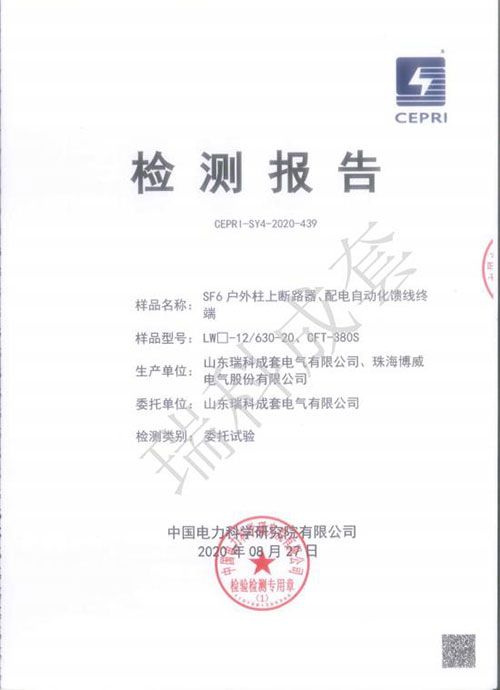 戶(hù)外柱上斷路器、配電自動(dòng)化饋線(xiàn)終端