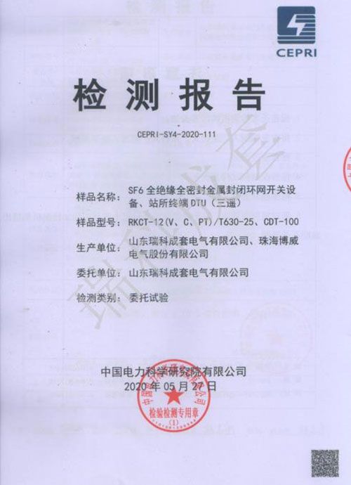 全絕緣全密封金屬封閉環(huán)網(wǎng)開(kāi)關(guān)設備、站所終端dtu（三遙）