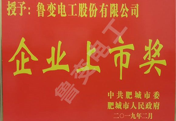 企業(yè)上市獎證書(shū)