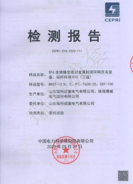 全絕緣全密封金屬封閉環(huán)網(wǎng)開(kāi)關(guān)設備、站所終端DTU（三遙）