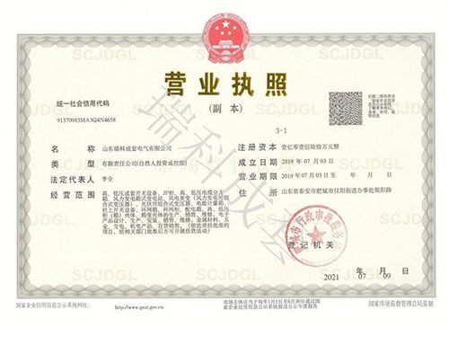 營(yíng)業(yè)執照