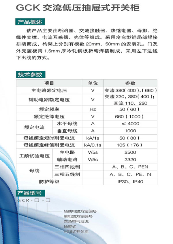 gck型交流低壓抽屜式開(kāi)關(guān)柜1