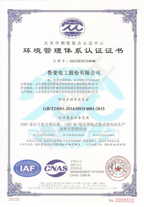 環(huán)境管理體系認證證書(shū)