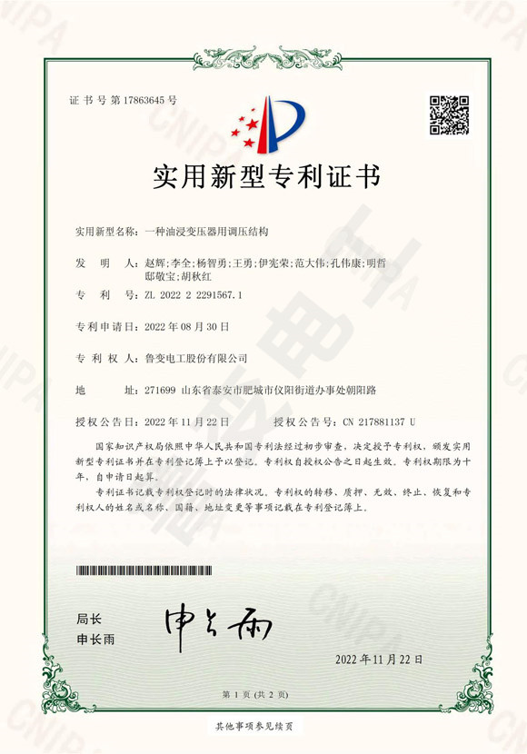 一種油浸變壓器用調壓結構