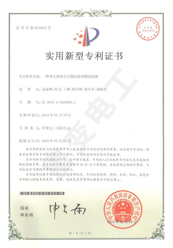 一種變壓器鐵芯空載試驗用測試線(xiàn)圈