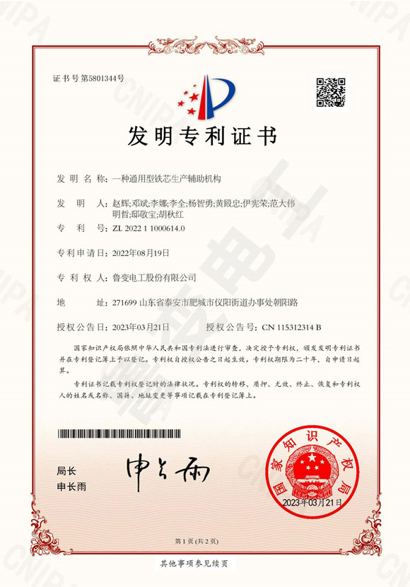 一種通用型鐵芯生產(chǎn)輔助機構
