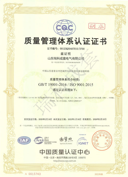 質(zhì)量管理體系認證證書(shū)