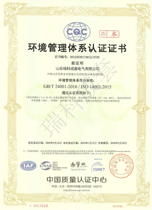 環(huán)境管理體系認證證書(shū)