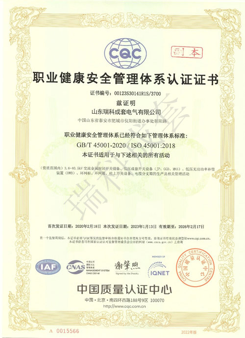 職業(yè)健康管理體系認證證書(shū)
