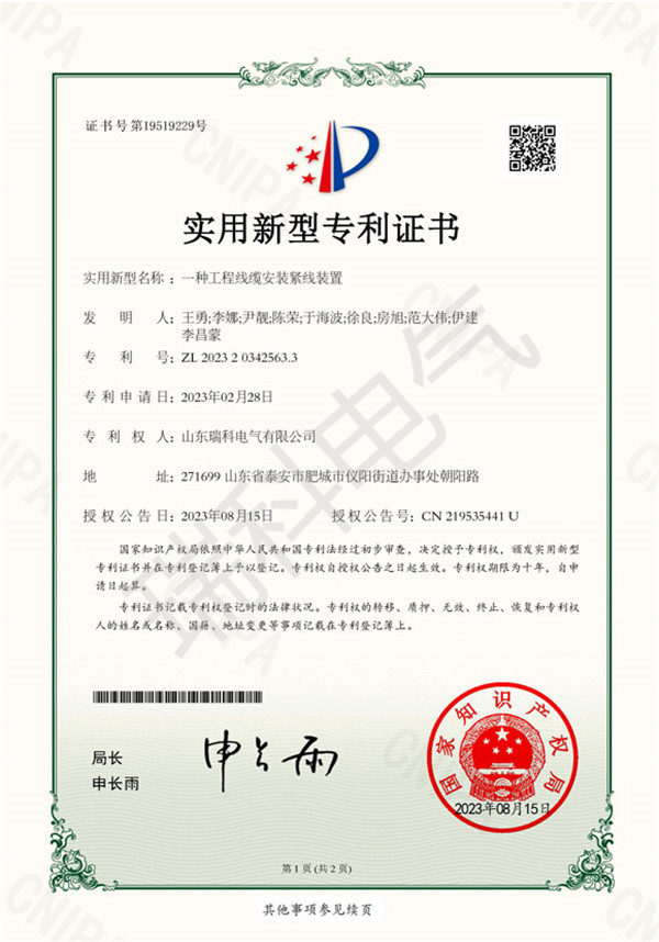 一種工程線(xiàn)纜安裝緊線(xiàn)裝置