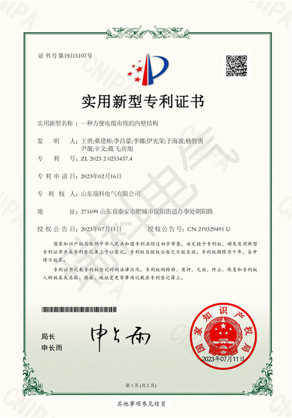 一種方便電纜布線(xiàn)的內壁結構
