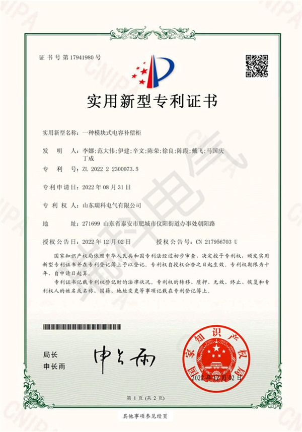 一種模塊式電容補償柜