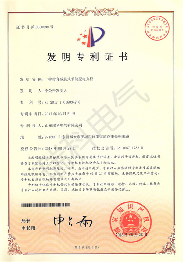 一種帶有減震式節能型電力柜