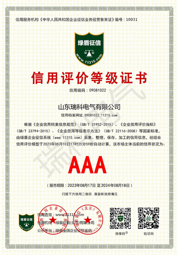1、aaa信用評價(jià)等級證書(shū)