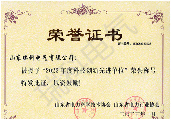 2022年度電力行業(yè)科技創(chuàng  )新先進(jìn)單位