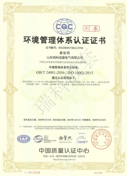 環(huán)境管理體系認證證書(shū)