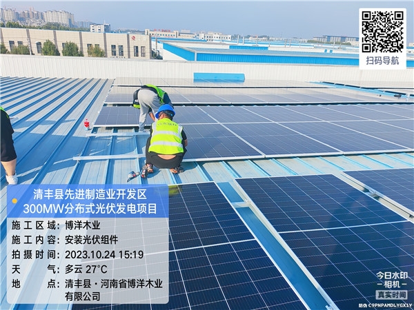 清豐縣先進(jìn)制造業(yè)開(kāi)發(fā)區300MW分布式光伏項目集群EPC項目