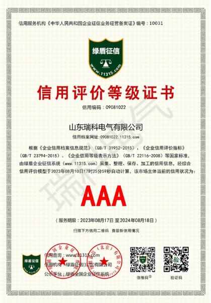 AAA信用評價(jià)等級證書(shū)