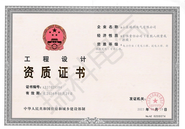 工程設計資質(zhì)證書(shū)