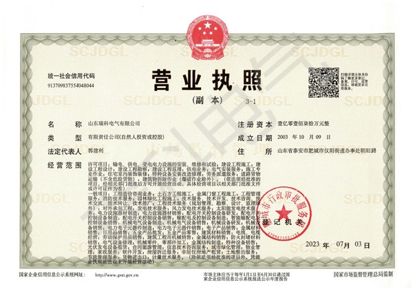 營(yíng)業(yè)執照