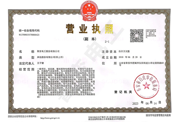 營(yíng)業(yè)執照