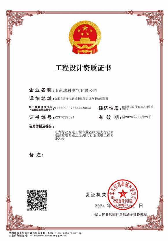 工程設計資質(zhì)證書(shū)