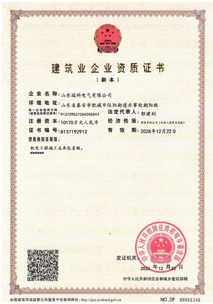 建筑業(yè)企業(yè)資質(zhì)證書(shū)